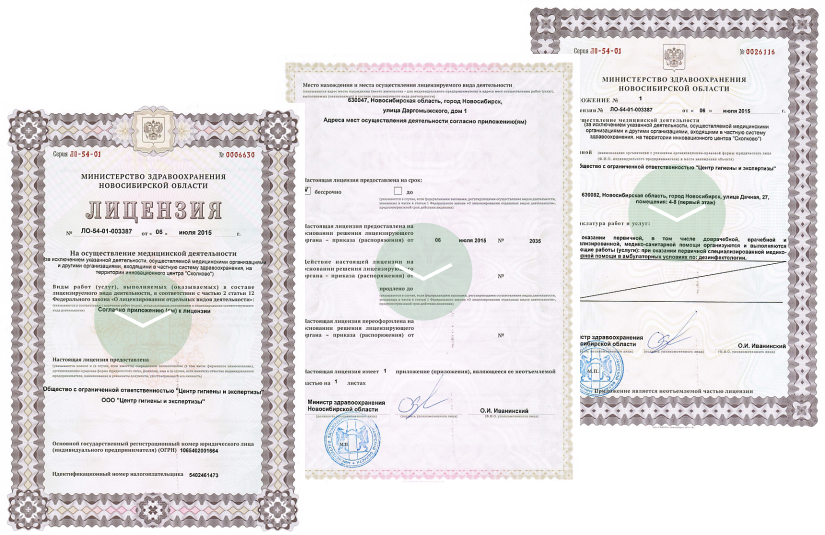 Лицензии и сертификаты